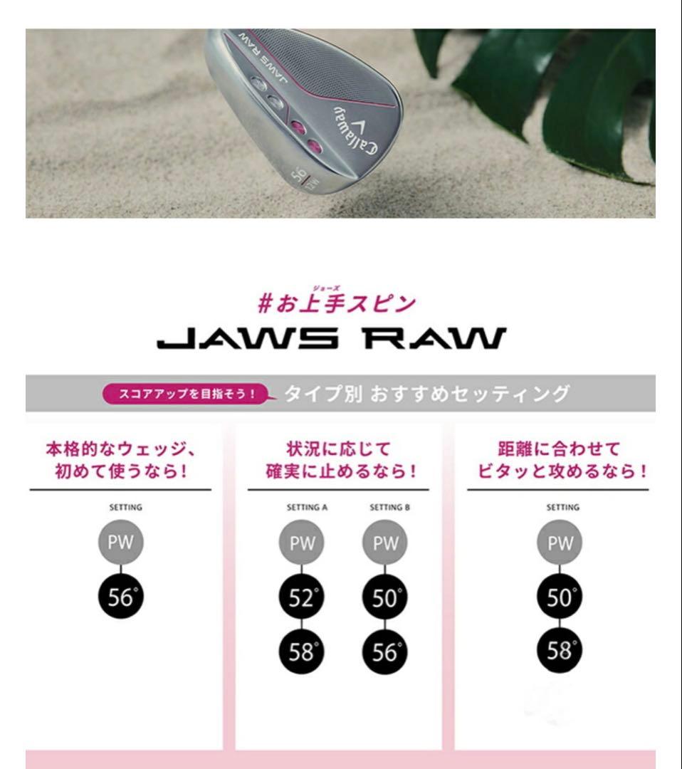 ☆専用☆キャロウェイ JAWS RAW ノーメッキ ウェッジ2本セット
