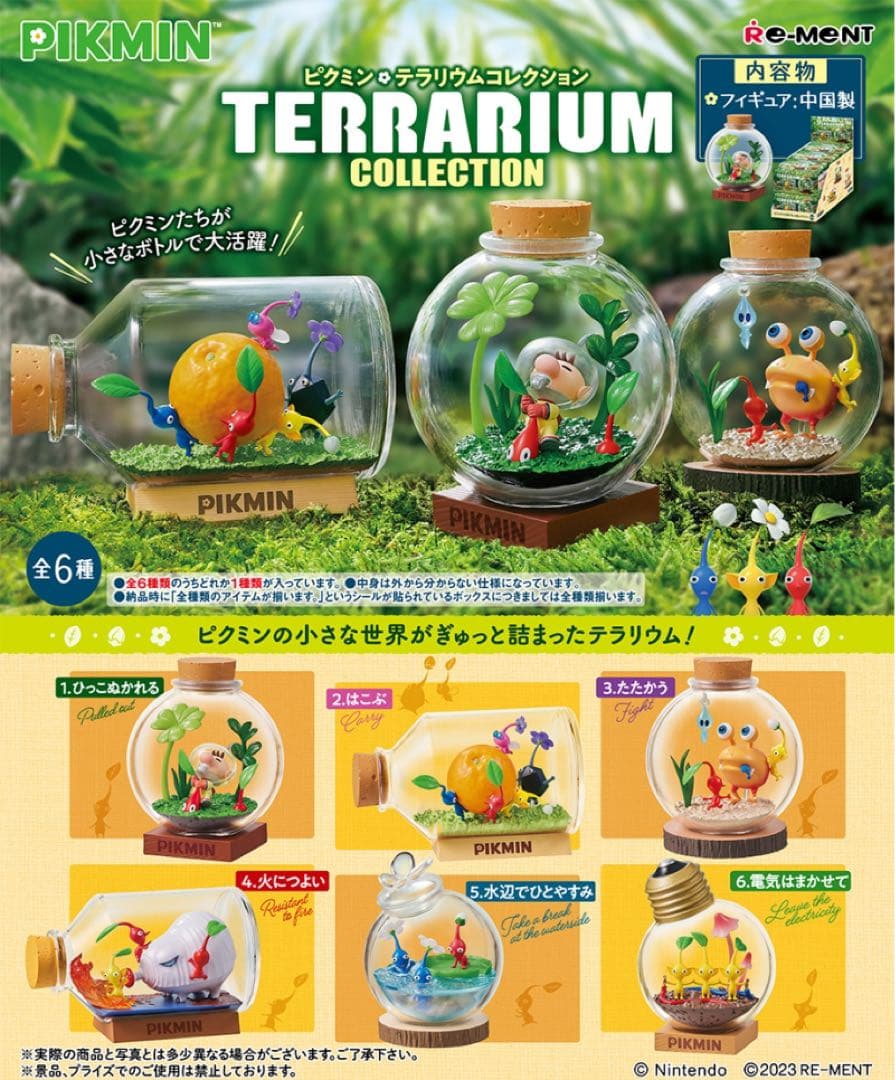 ピクミン テラリウム コレクション コンプリート ボックス　未開封