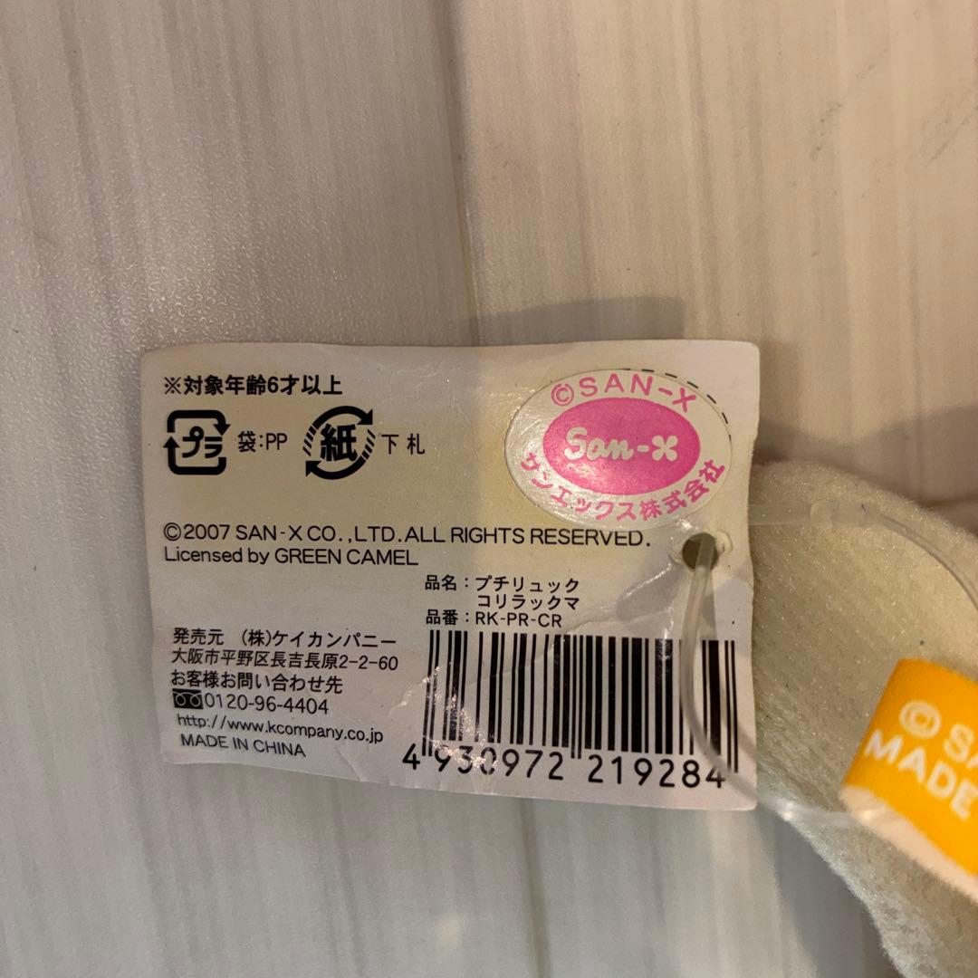 リラックマぬいぐるみマスコット11点セット。ミャクミャクぬいぐるみ新品