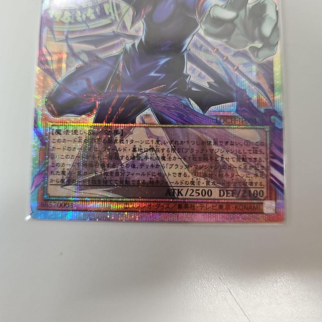 遊戯王 王のしもべブラックマジシャン オーバーフレームプリシク