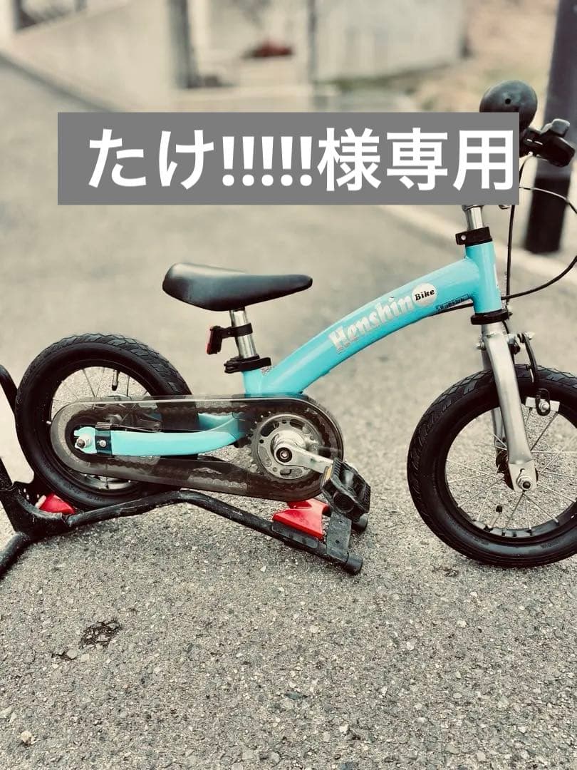 【美品】へんしんバイク2 12インチ パステルブルー ペダル装着済み