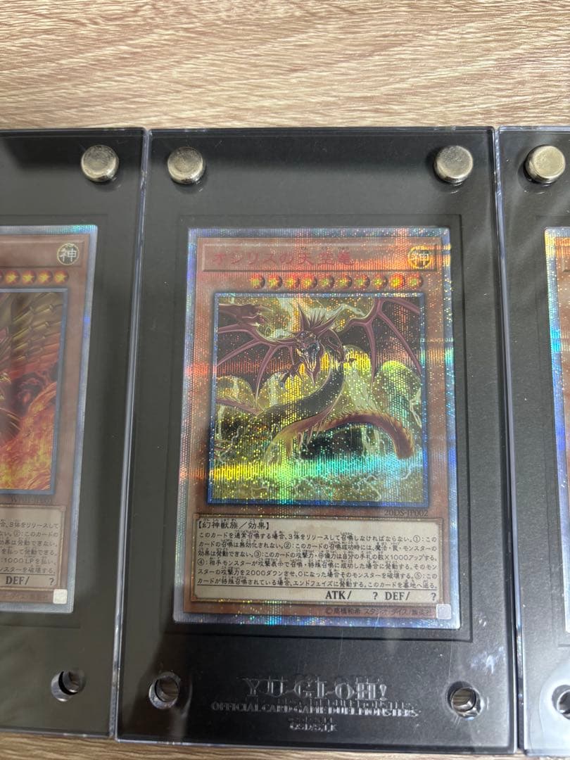 オシリス　オベリスク　ラー　三幻神　20thシク　カードケース付き