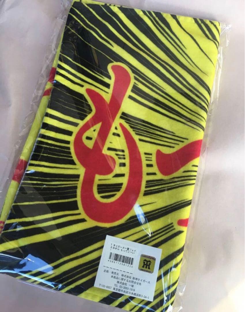 阪神タイガース 一言フェイスタオル 受注生産品 もってこーい！ 3枚セット