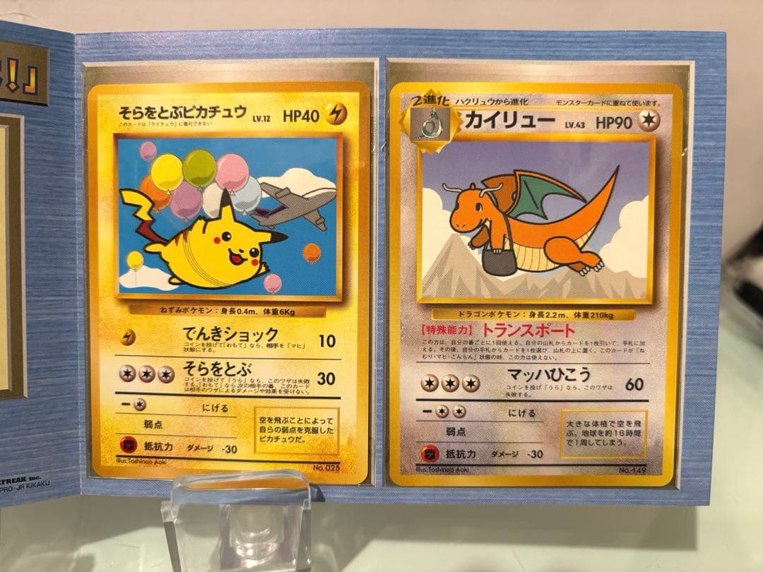 ANA スペシャル　そらをとぶピカチュウ　カイリュー　旧裏