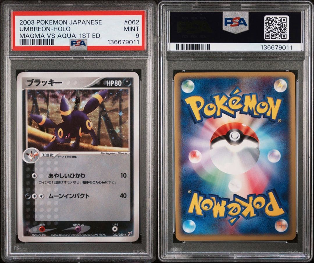 ブラッキー ふたつの野望 062/080 PSA9