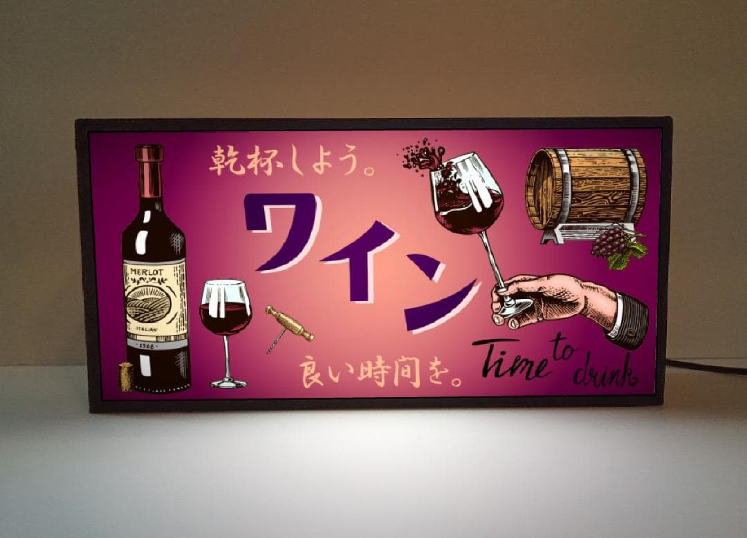 ワイン シャンパン パブ バー 宅飲み 酒場 看板 置物 雑貨 ライトBOX
