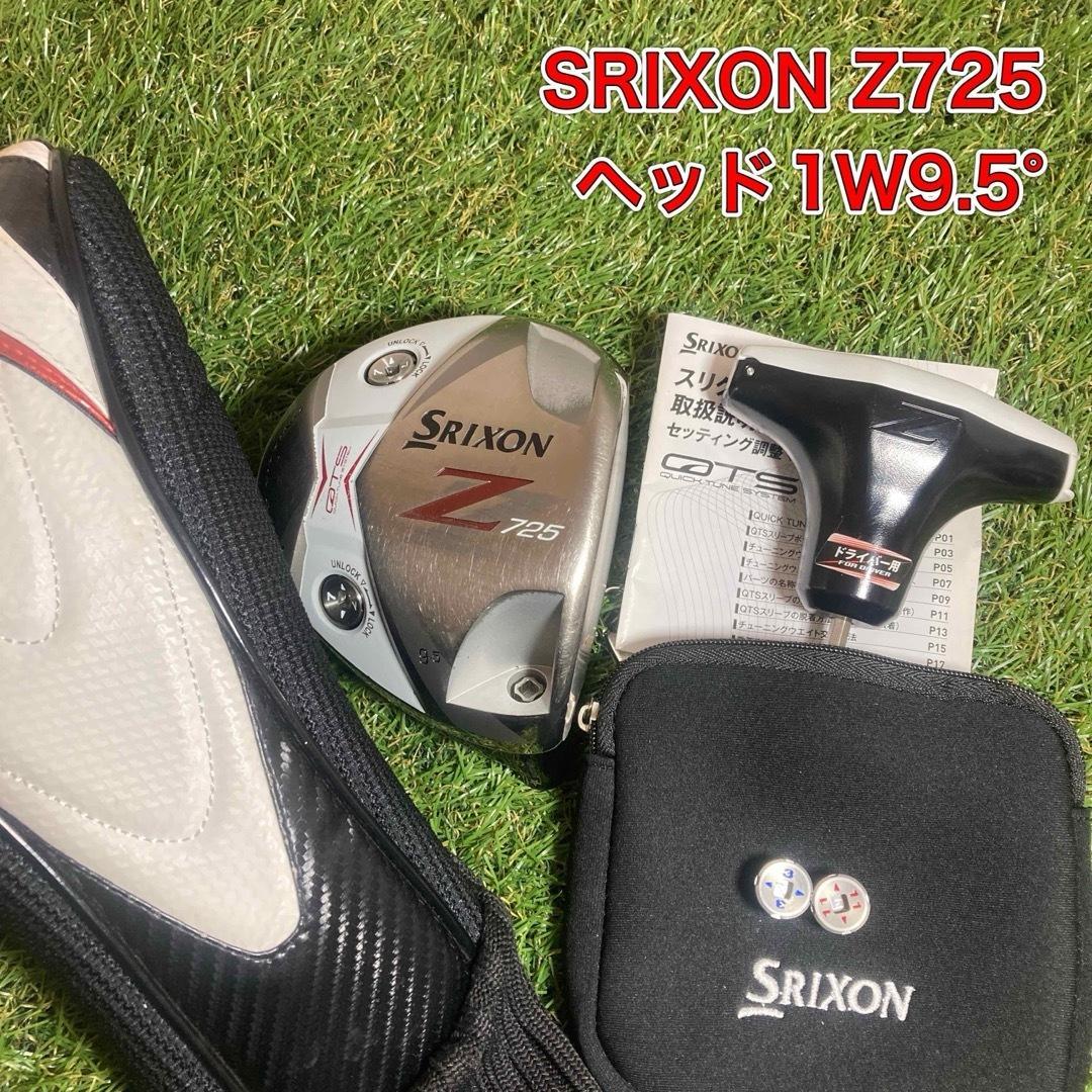 ヘッドのみ　スリクソン　SRIXON Z725　ドライバー　1W9.5°
