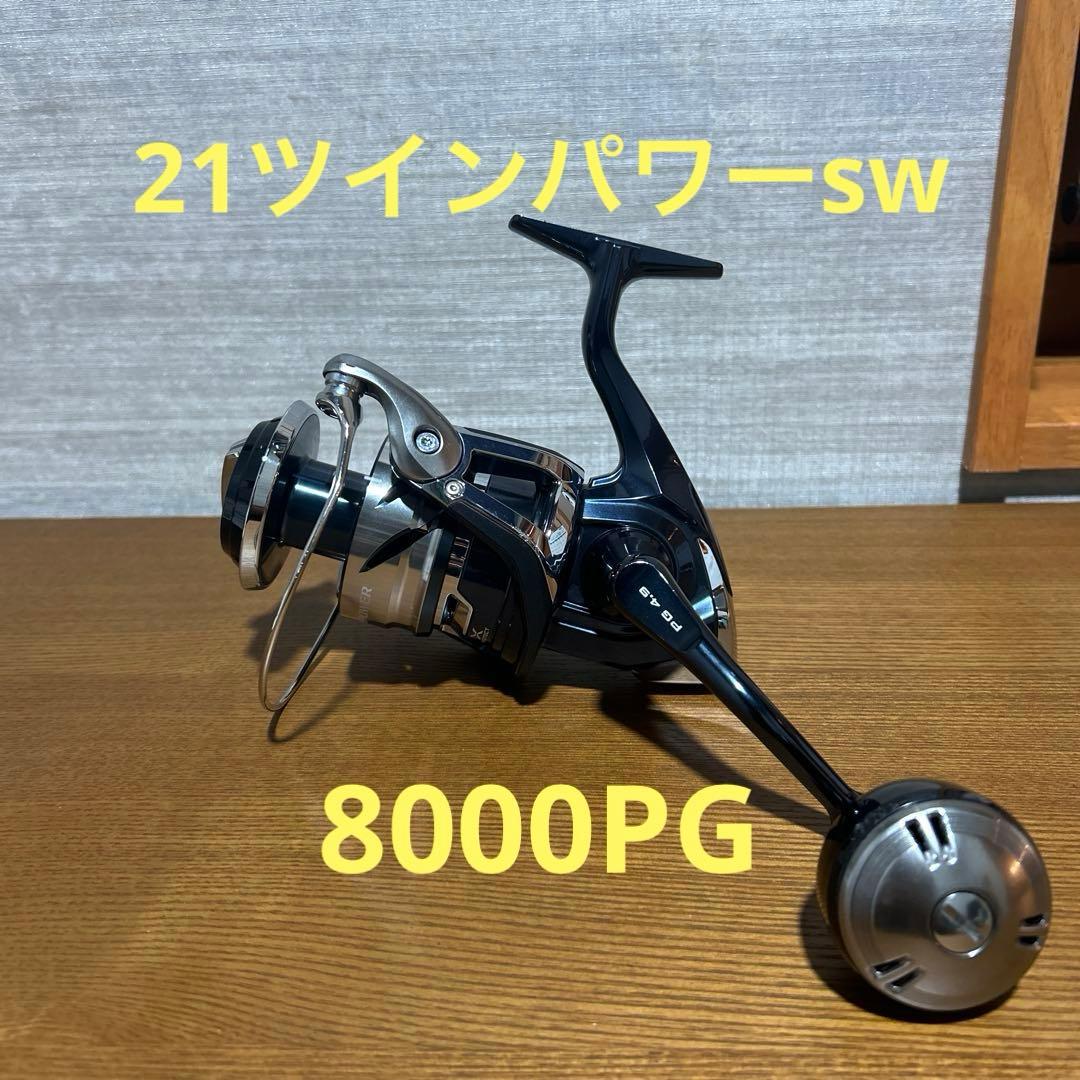 21ツインパワーsw 8000PG
