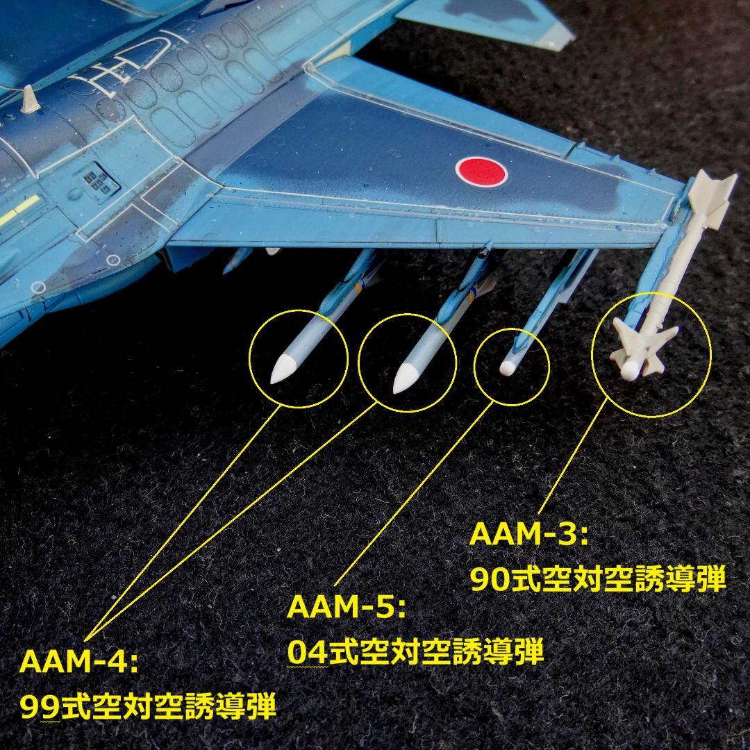1/72 航空自衛隊 F-2A 第6飛行隊 要撃戦闘ミッション　完成品