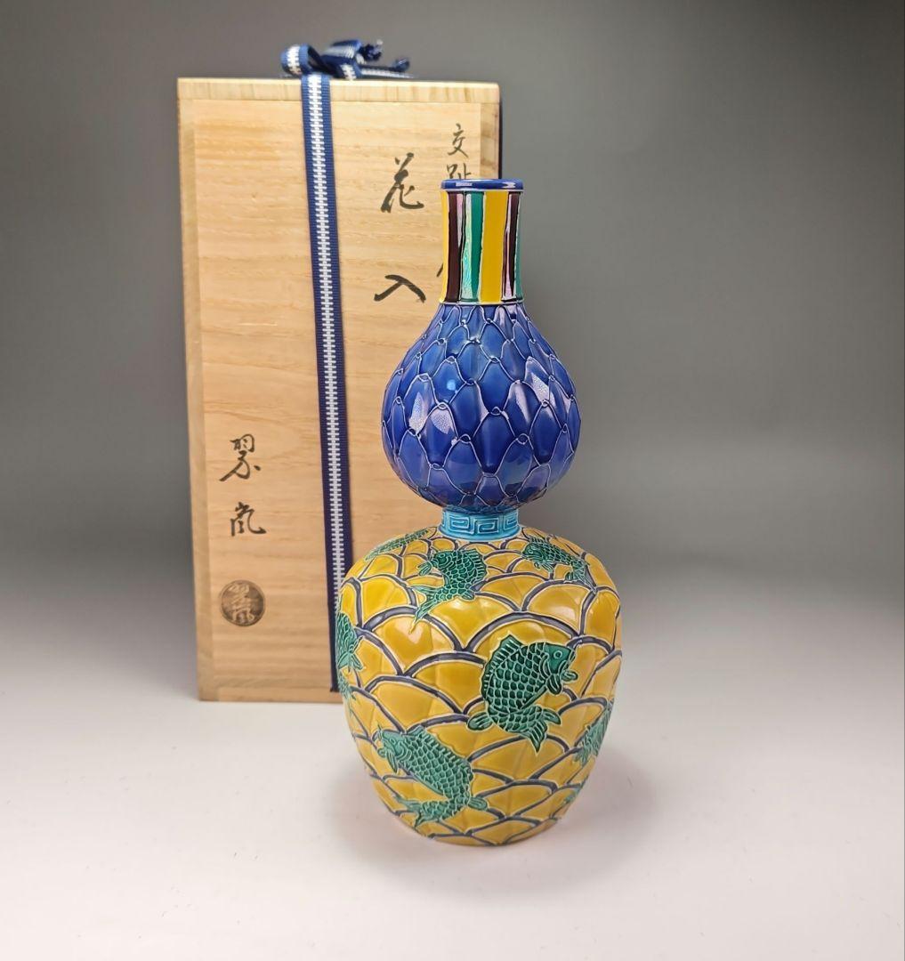 ウ327 花瓶『中村翠嵐作』『交趾荒磯文　瓢形　花入　花器　共箱』茶道具