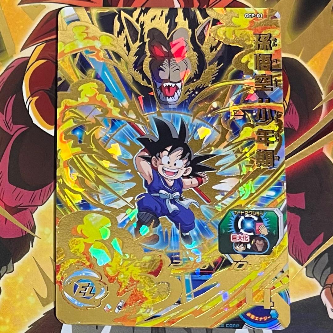 sdbh gcp-01 孫悟空:少年期
