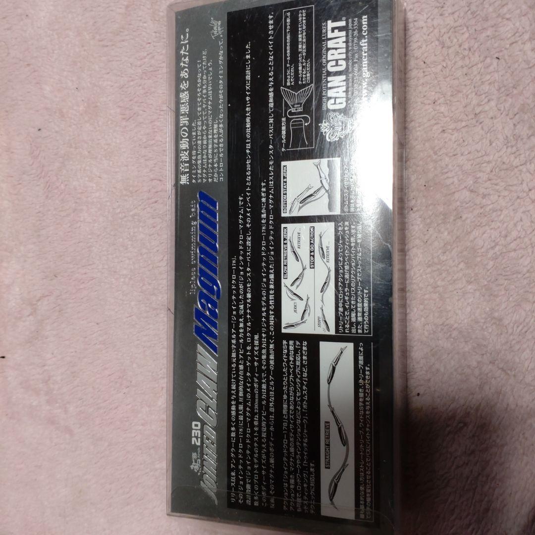 GAN CRAFT ジョインテッドクロー230 (Type-S)