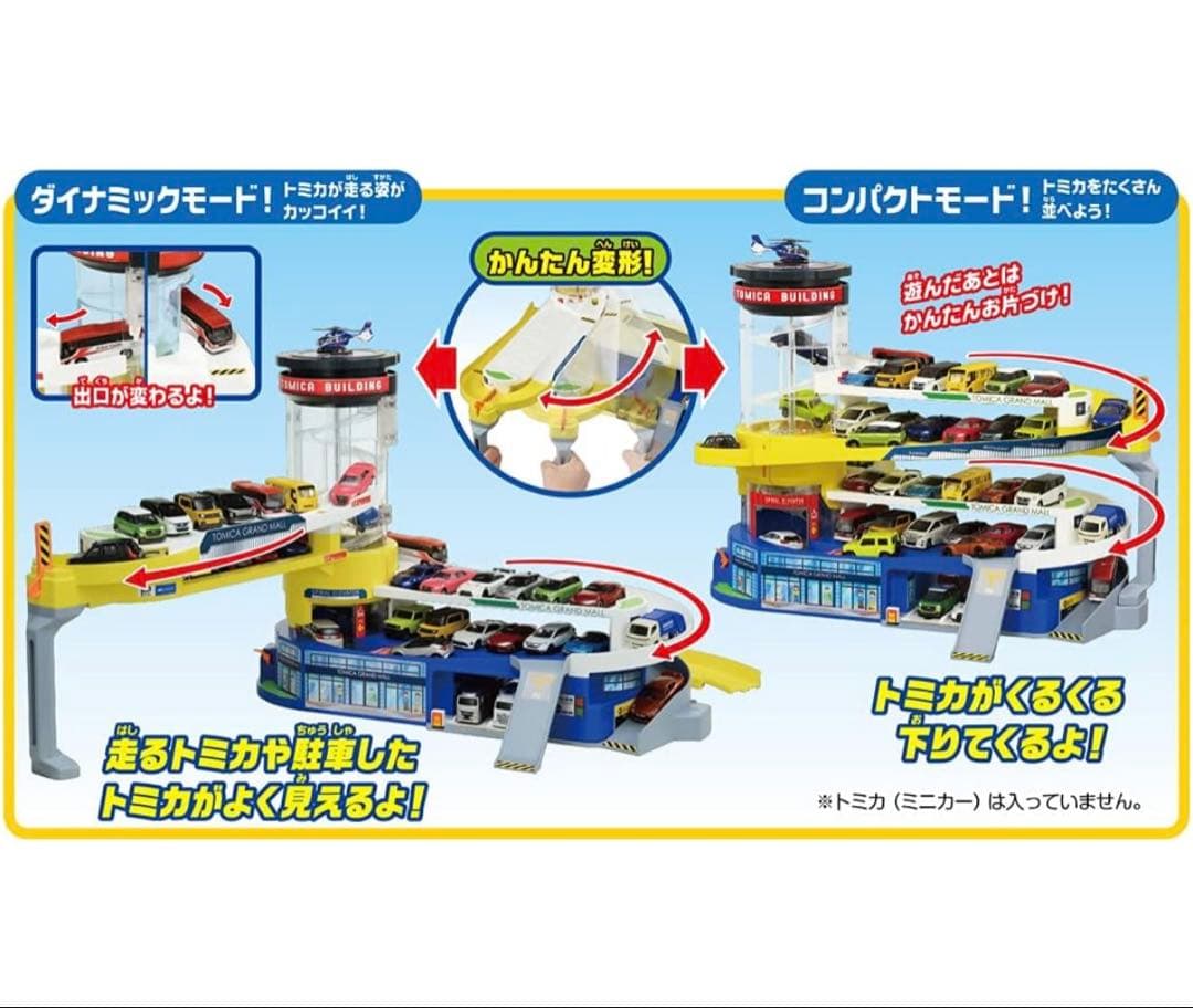 トミカ３点