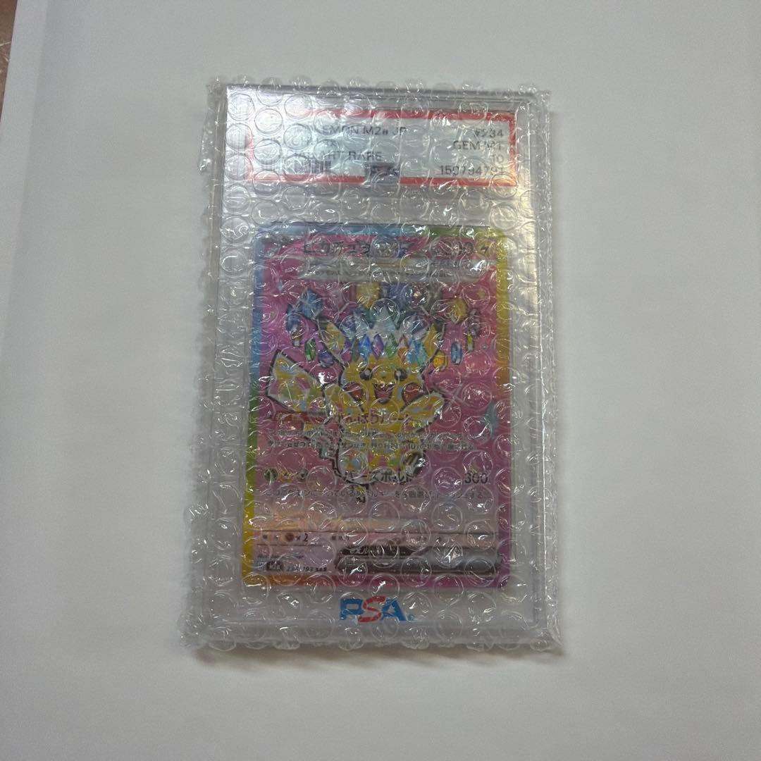 【PSA10】ピカチュウex SAR 234/193