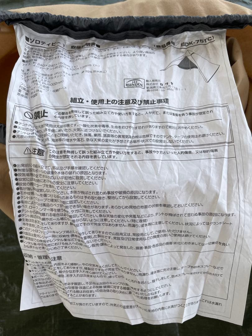 BUNDOK SOLO TIPI 1 キャンプテント中古