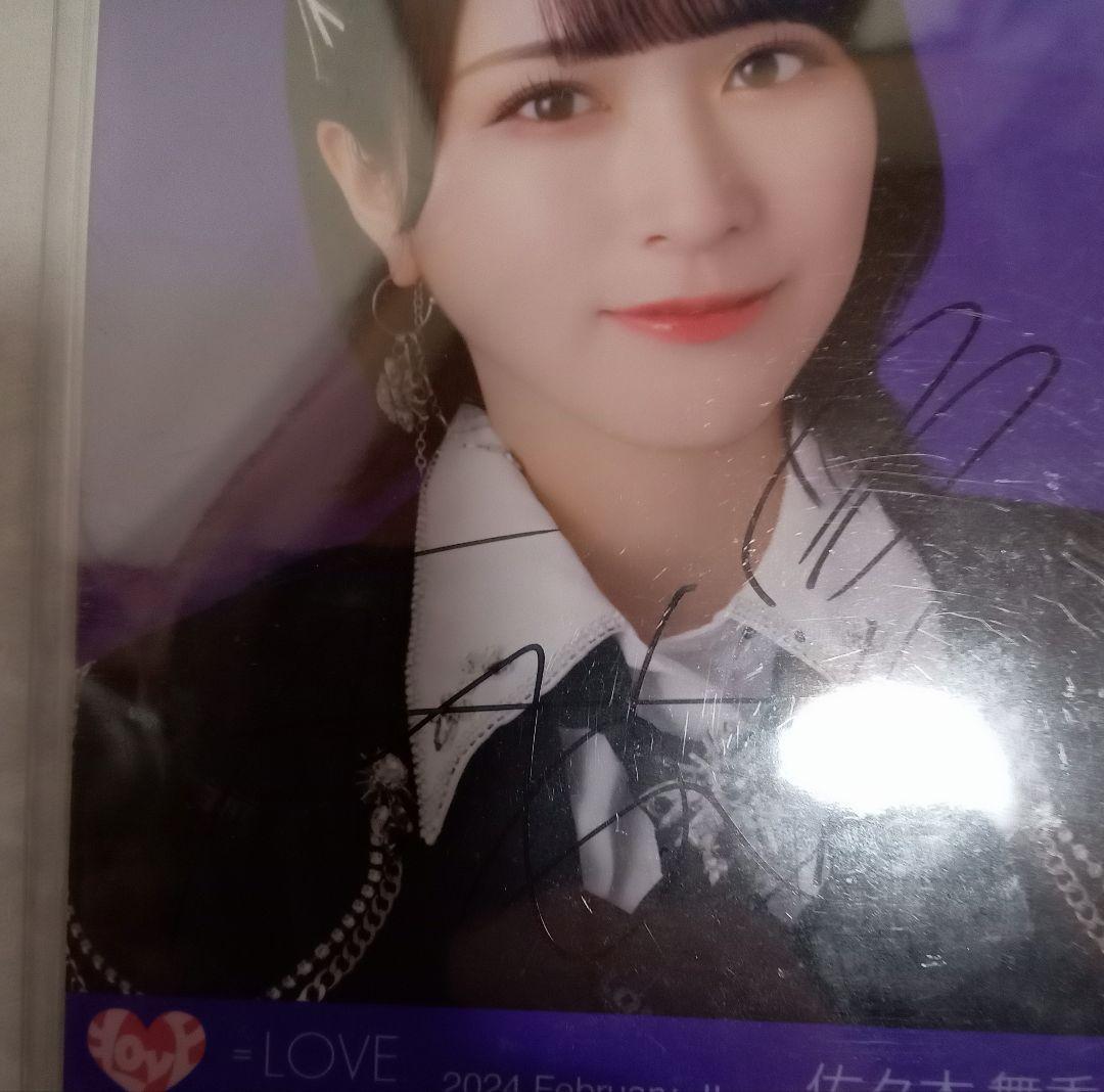 佐々木舞香 呪って呪って 直筆ヨリ 2024年2月11日