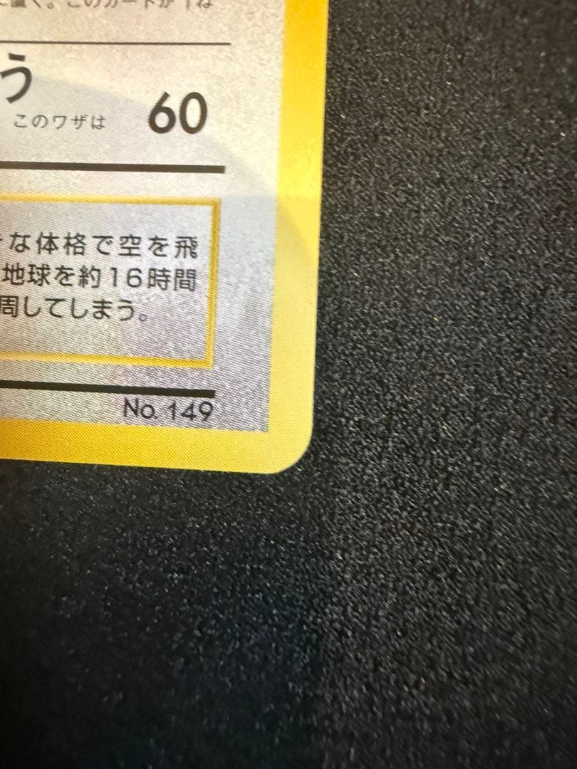ポケモンカードANAスペシャルバージョンそらをとぶピカチュウカイリュ-旧裏
