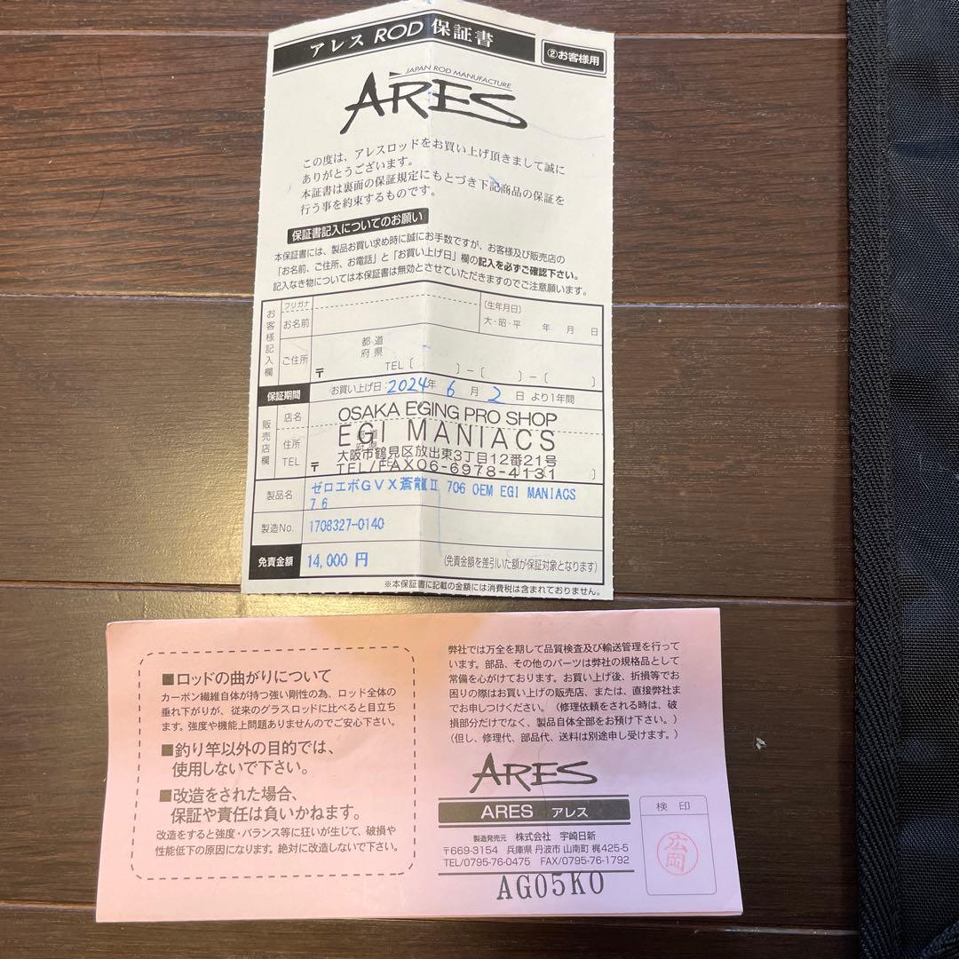 G*e様 エギマニアックス GVX蒼龍Ⅱ706 美品 期間限定値下げ