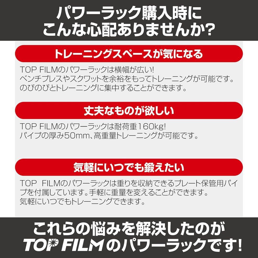 し*ょ様 【都内引き取り限定】TOP FILM パワーラックハーフラック チンニ
