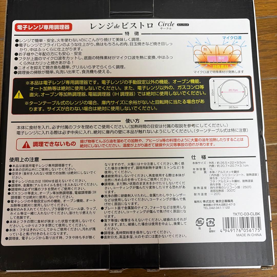 レンジでビストロ Circle & Oval セット