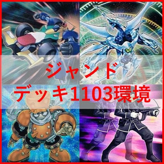 遊戯王　デッキ　デブリジャンド　1103環境　クェーサー　[04672]