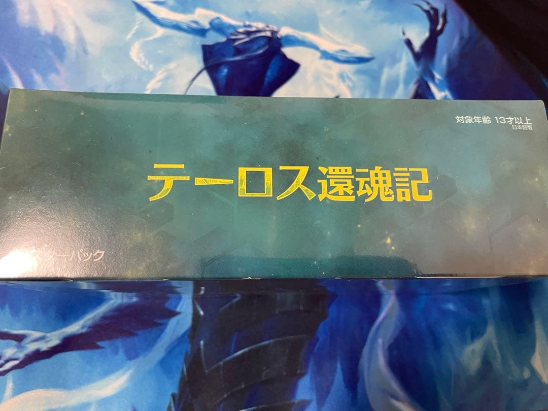 【MTG・日本語版】テーロス還魂記