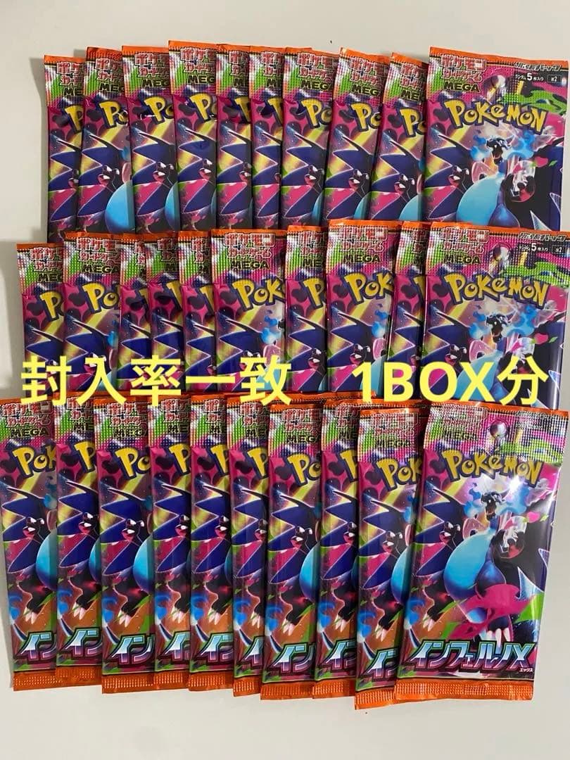 インフェルノX 1BOX 30パック　封入率一致