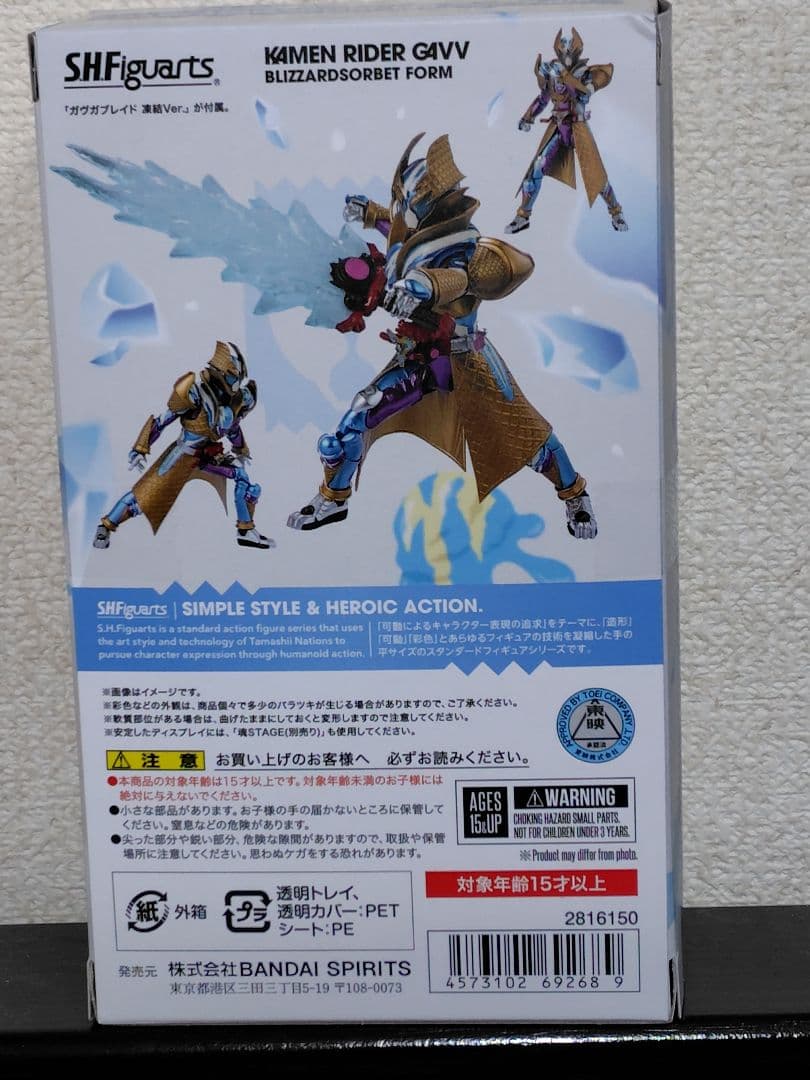SHFiguarts 仮面ライダー ガヴ ブリザードソルベフォーム