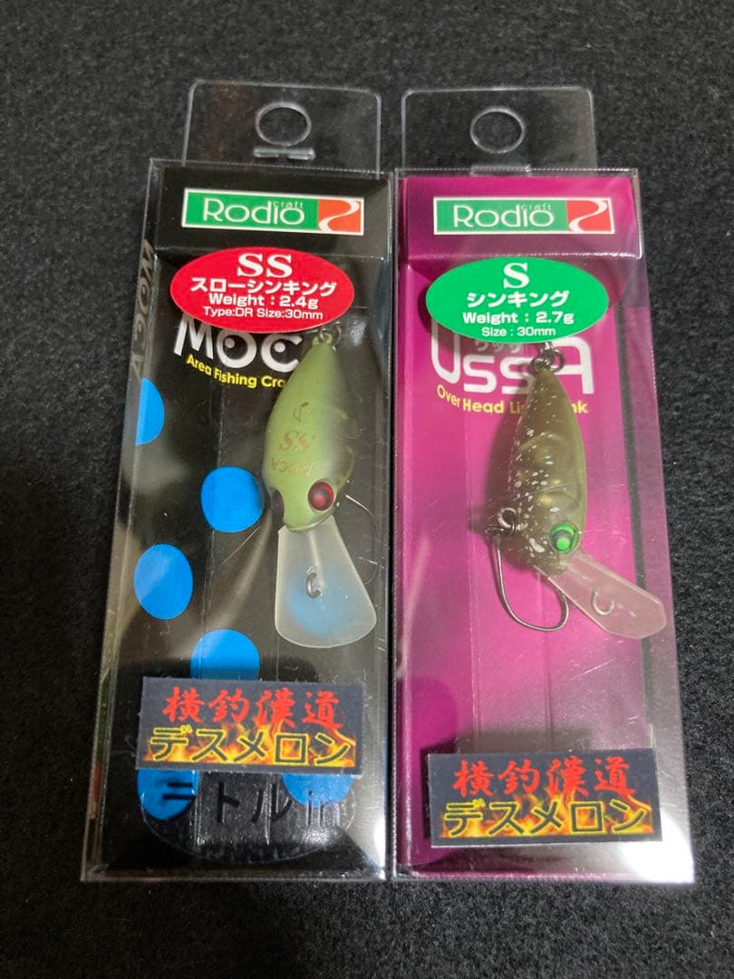 モカDR-ss デスメロン　ウッサSデスメロン　含む15個まとめ売り　新品未使用