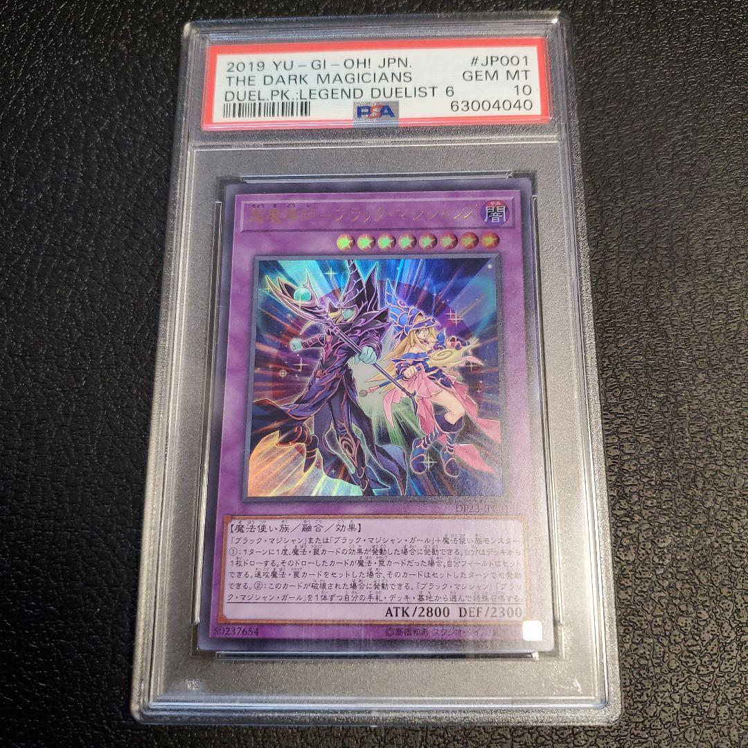 【PSA10】 遊戯王 2019 UR 超魔導師ブラックマジシャンズ GEMMT