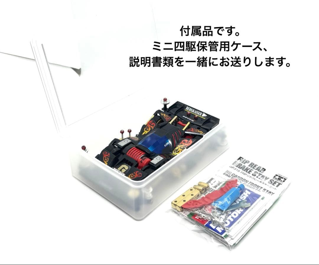 ミニ四駆完成品◎タミヤ　ブロッケンG ベルクカイザーSP フルベア　カーボン