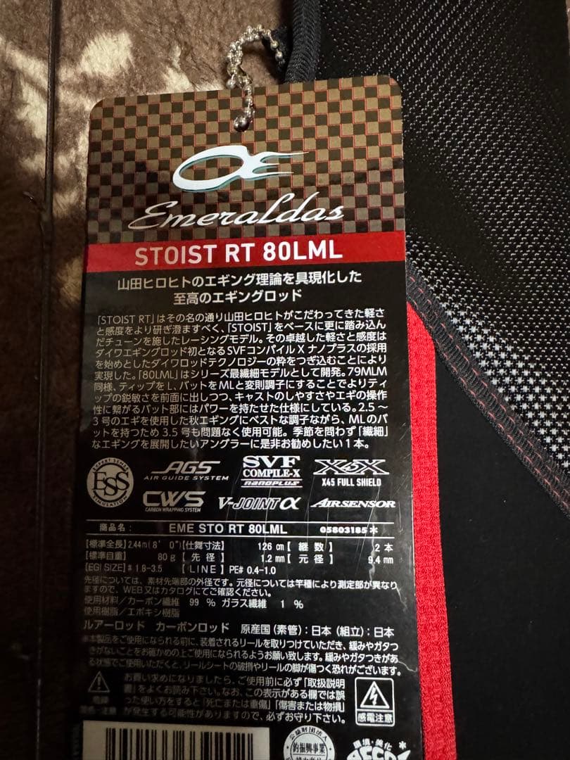 最終値下げ！　エメラルダスストイスト RT 80LML