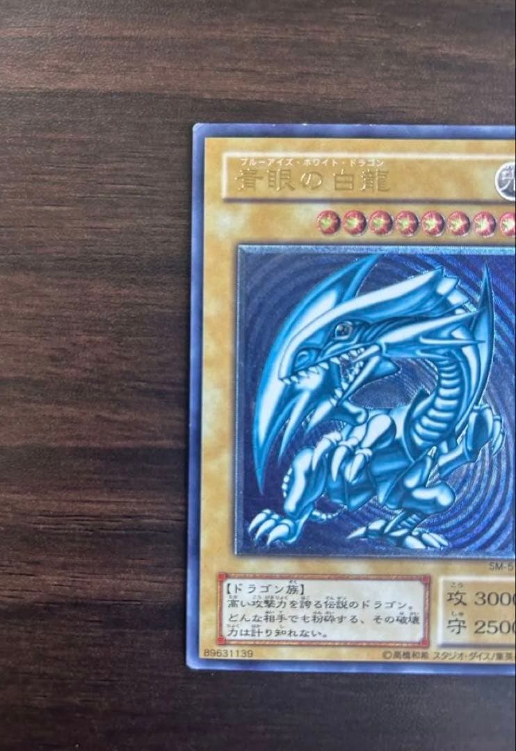 【本日限定特別価格】青眼の白龍 レリーフ SM-51 ブルーアイズ　濃厚青艶