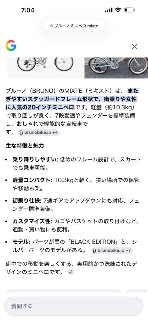 BRUNO ブルーノ MIXTE 20インチ ミニベロ 純正カゴ/空気入れ付き