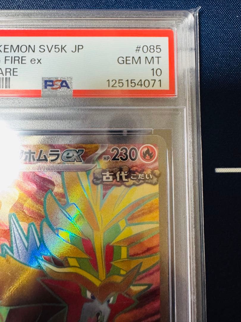 【PSA10】ウガツホムラex SR [085/071]ワイルドフォース
