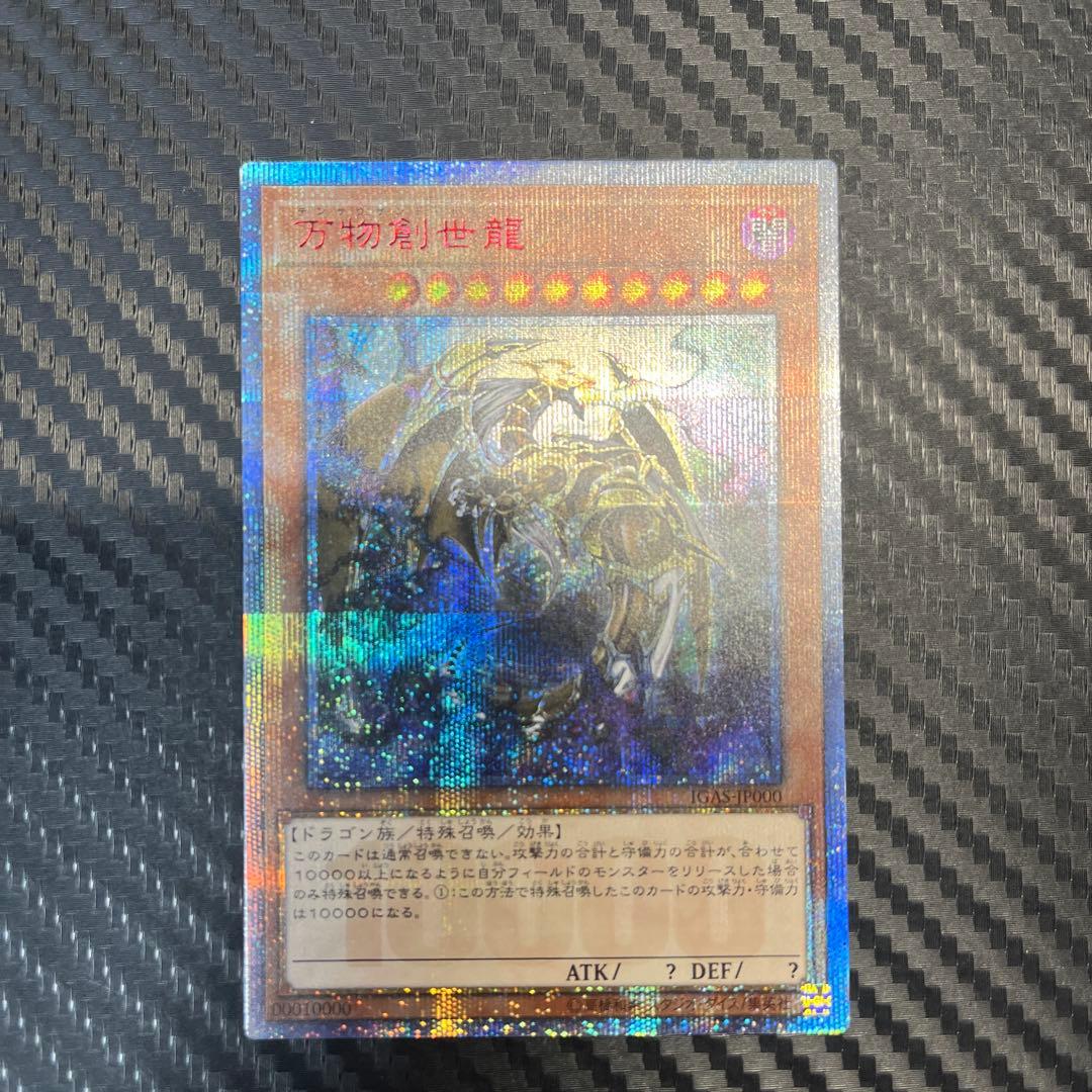 遊戯王　万物創世龍　100000 シークレット　20th 硬質ケース付き