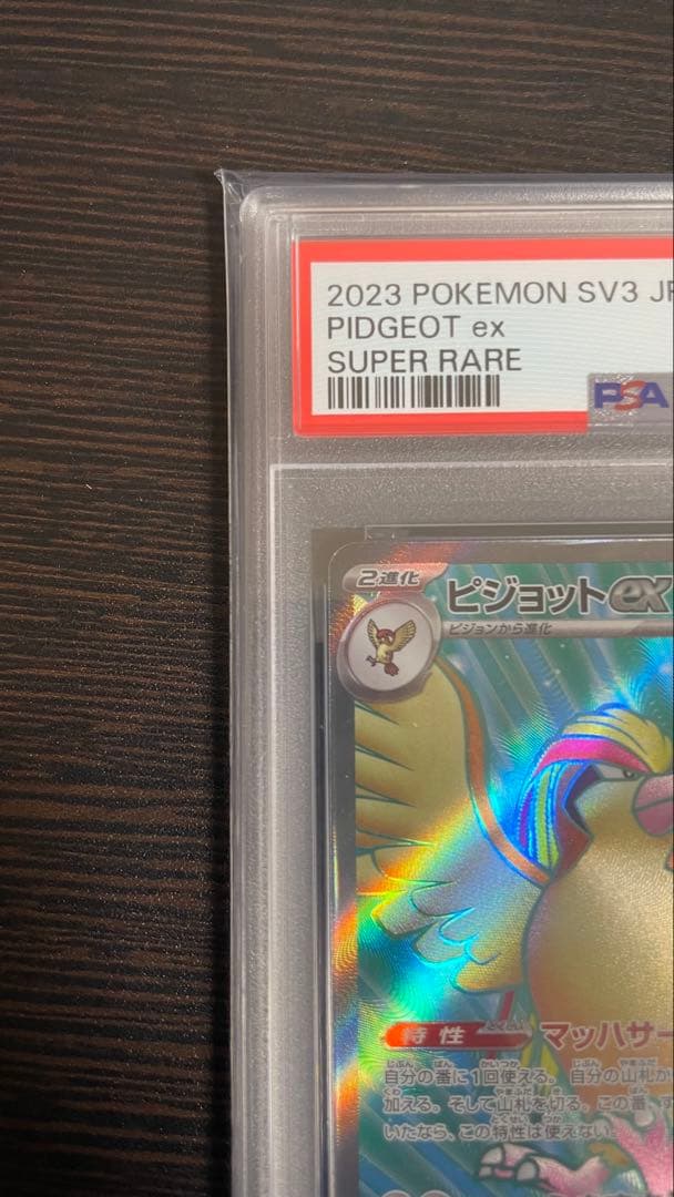ピジョット SR SV3 黒炎の支配者 128/108 PSA10