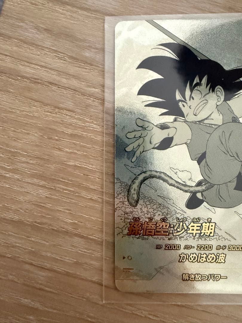 ドラゴンボールスーパーダイバーズ　アドバンスパック　孫悟空少年期　パラレル