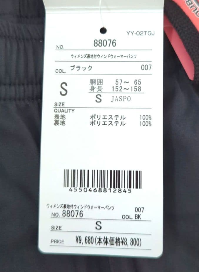 ⭐️期間限定価格　新品　YONEX　ウィメンズ　ウィンドウォーマーパンツ　黒
