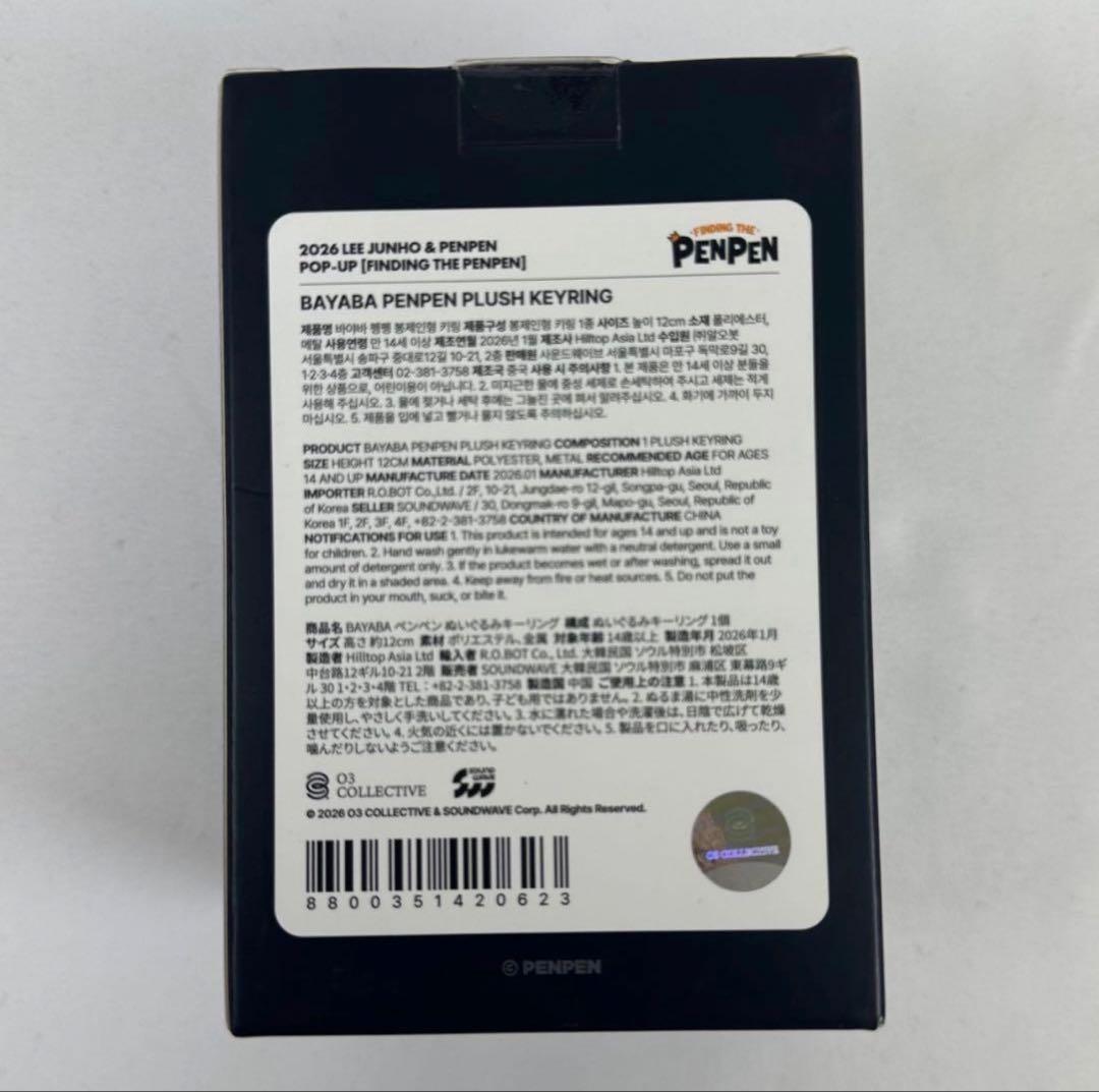 新品未開封 ジュノ ペンペン ポップアップ バヤバ ペンペン キーリング ②