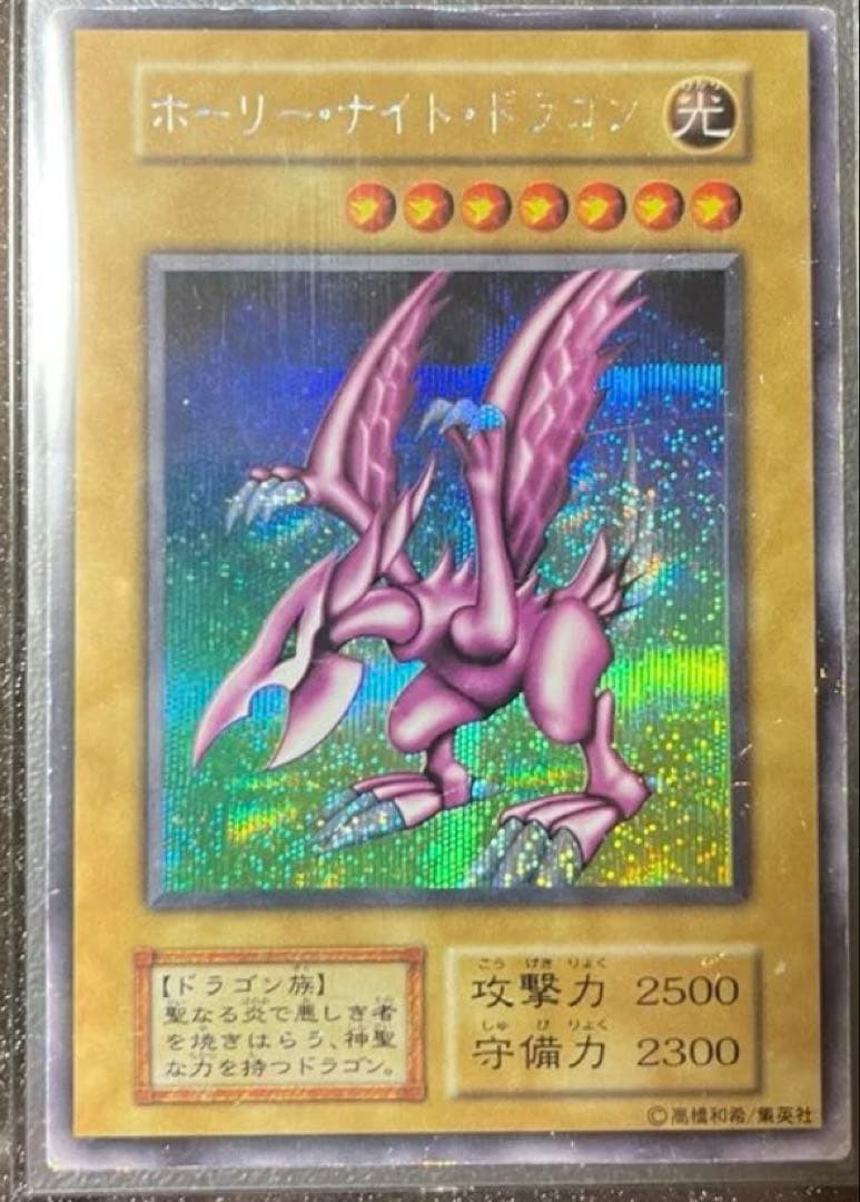 ホーリー・ナイト・ドラゴン ウルトラレア　初期