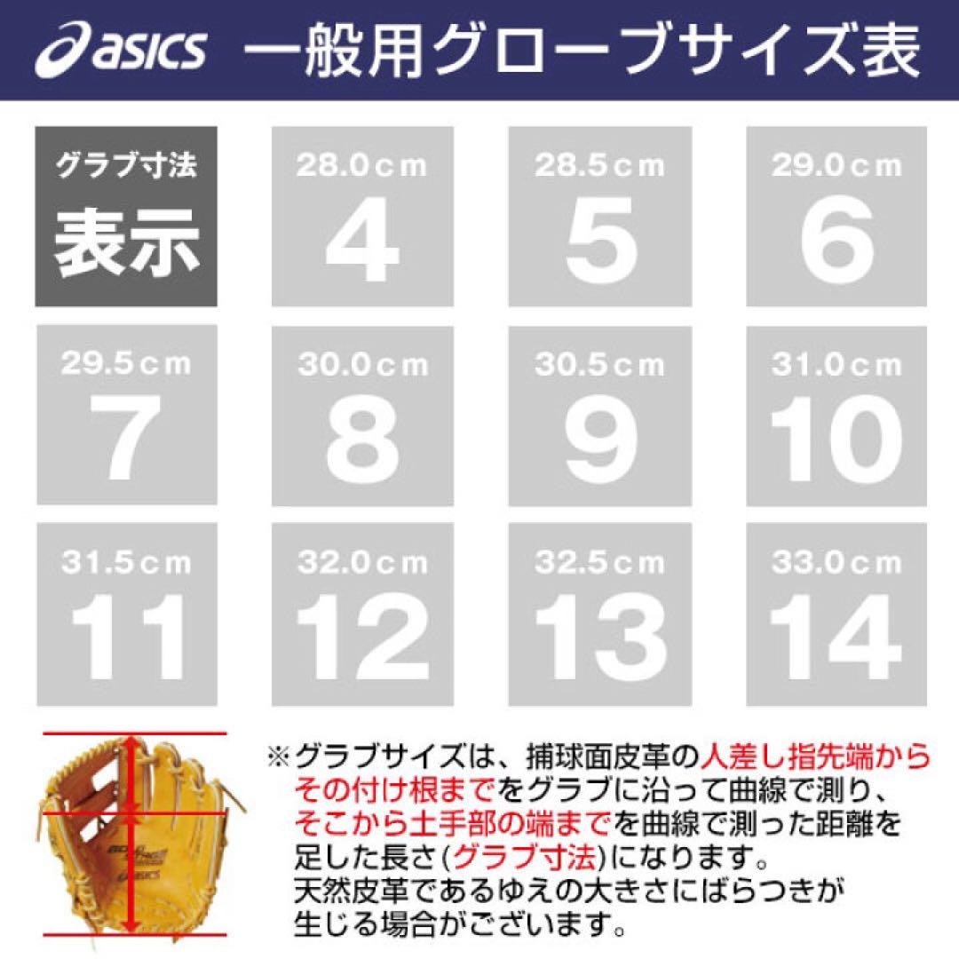 アシックス 硬式 内野 グローブ