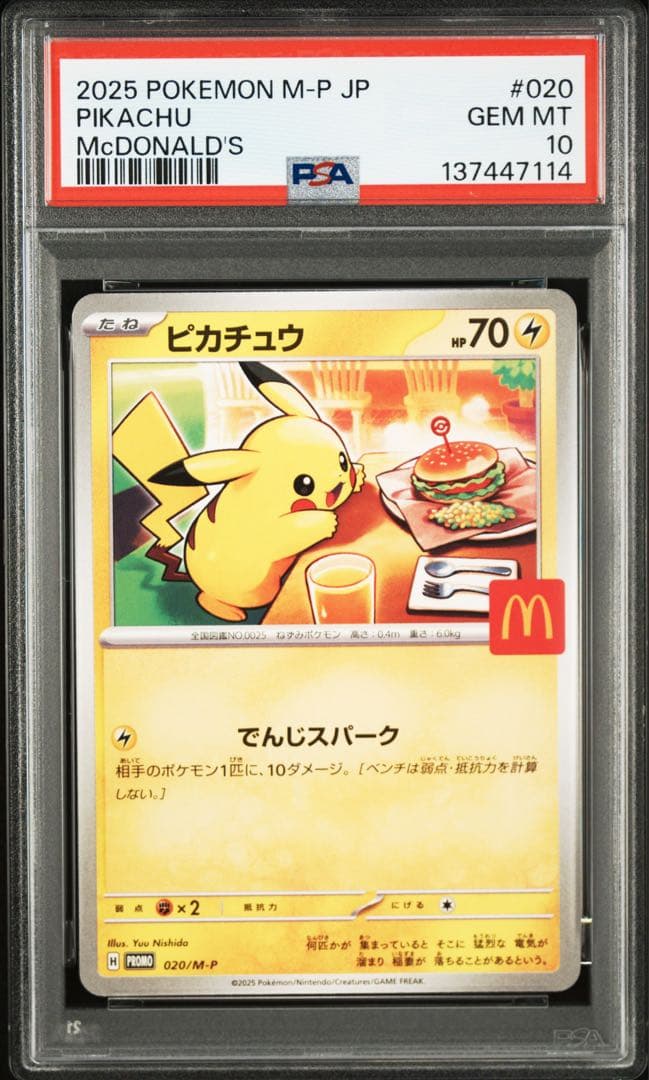 PSA10 6連番　ピカチュウ　マックプロモ　 6枚セット