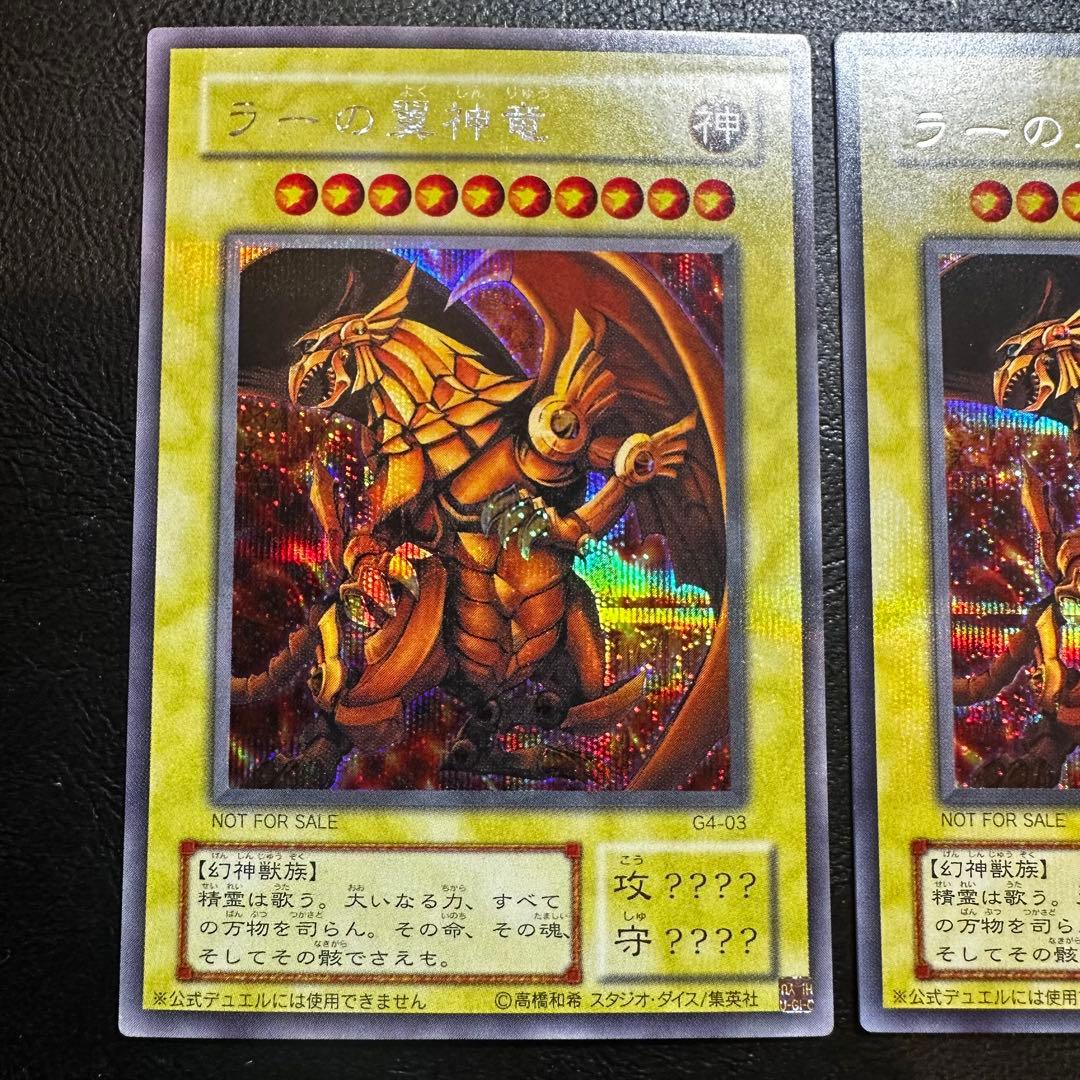 ラーの翼神竜　G4 プラチナ　シークレット　2枚セット