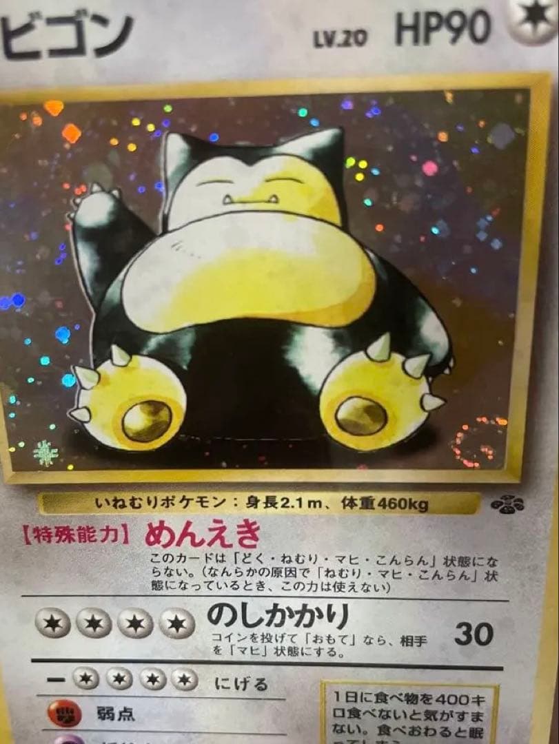 ポケモンカード　カビゴン 旧裏　渦巻き　＊
