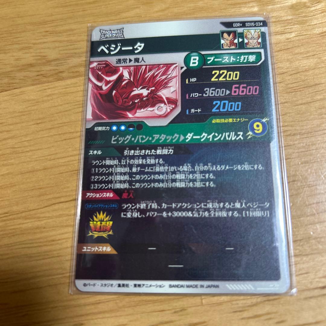 SDV6-034 ベジータ　パラレル