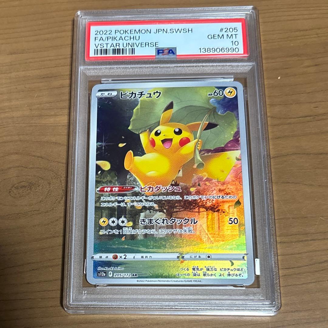 ポケモンカード　ピカチュウ　AR VSTARユニバース PSA10