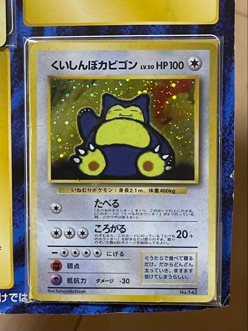 未開封 wゲットだぜキャンペーン スペシャルカードセット 旧裏 カビゴンポリゴン