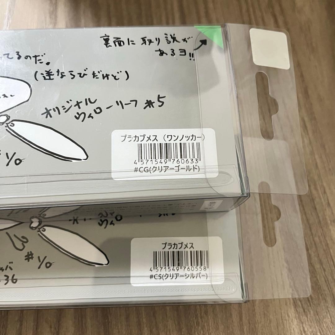 痴虫　プラカブメス　限定カラー　2個セット
