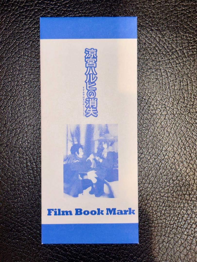 劇場版　涼宮ハルヒの消失　入場特典　フィルム ハルヒとキョンのアップ 希少シーン